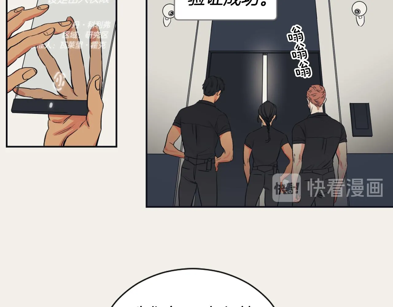 第8话 萌新报到 第66页
