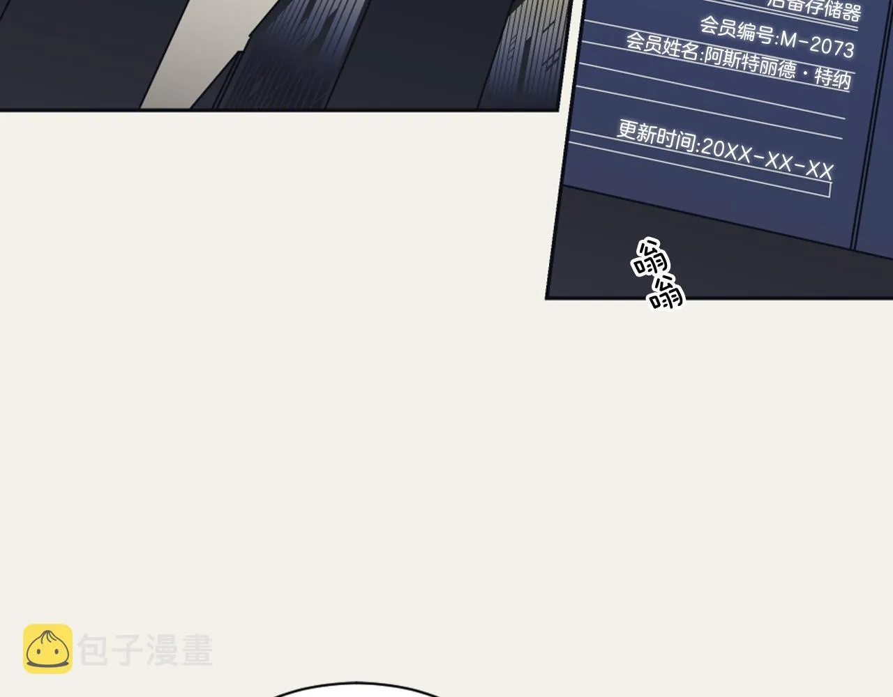 第8话 萌新报到 第74页