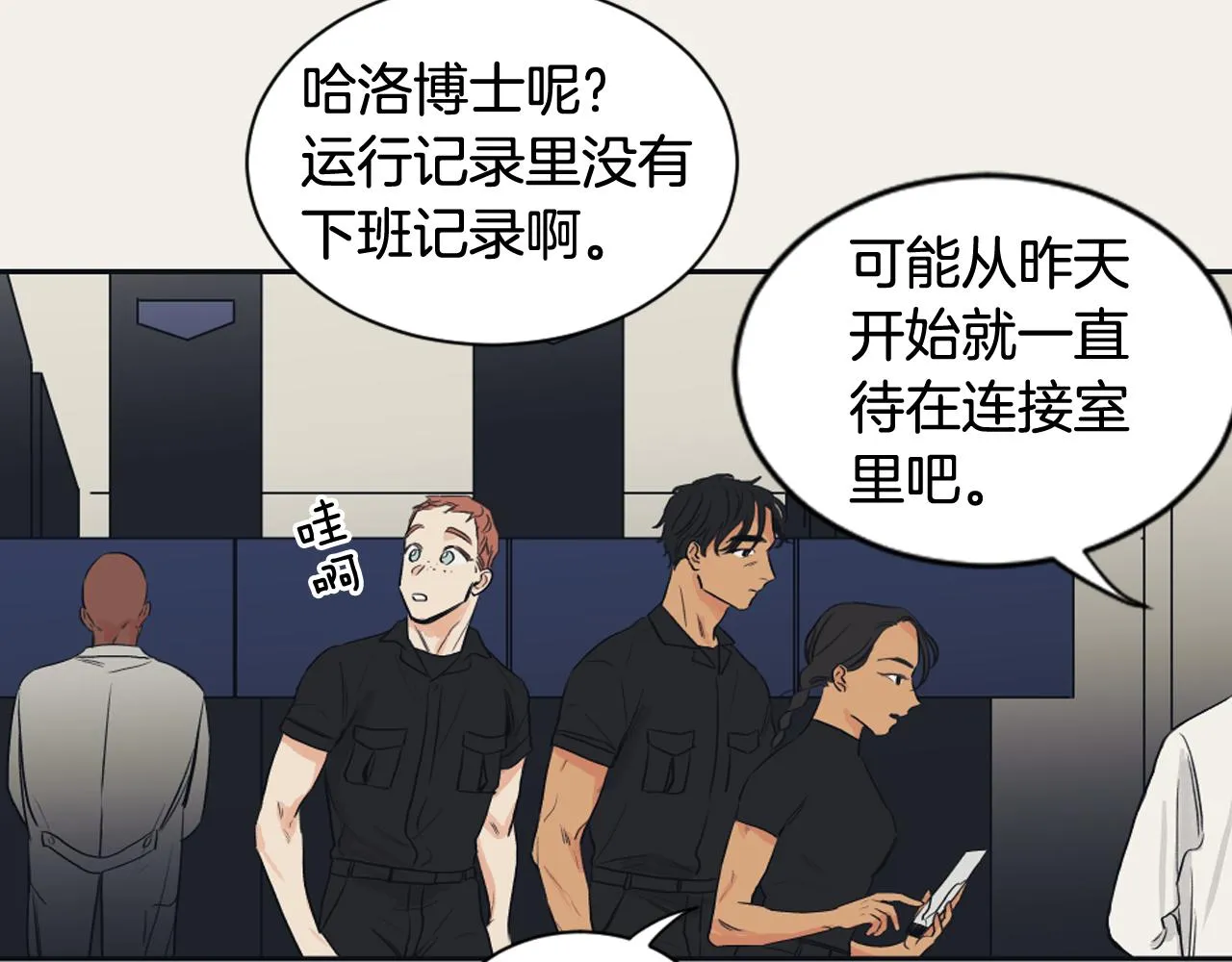 第8话 萌新报到 第75页