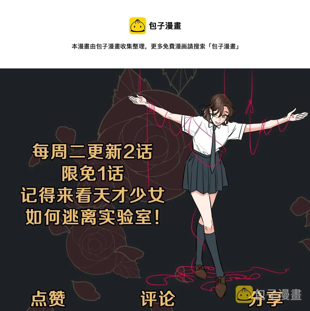 第8话 萌新报到 第81页