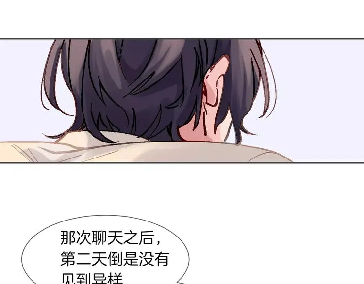 第2话 请不要一直盯着我看！ 第113页