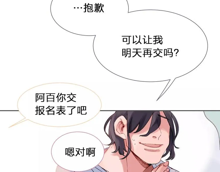 第3话 统一服装的挑战 第34页