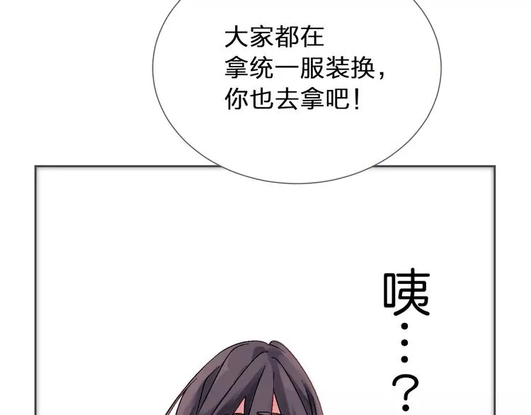 第3话 统一服装的挑战 第45页