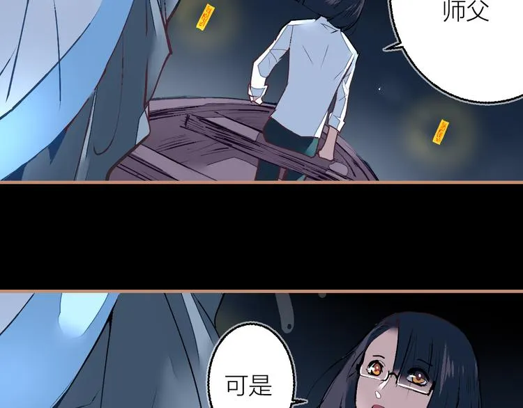 第21话 游灵三则 第5页