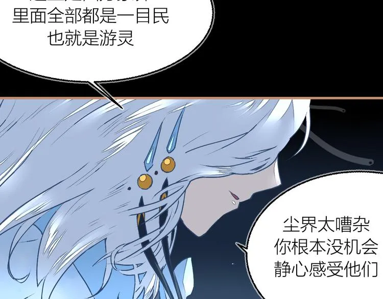 第21话 游灵三则 第7页