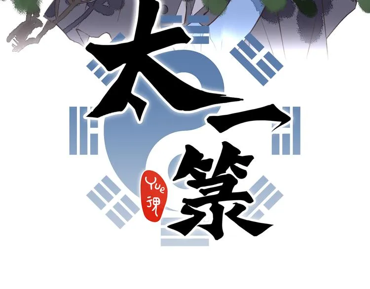 第21话 游灵三则 第16页