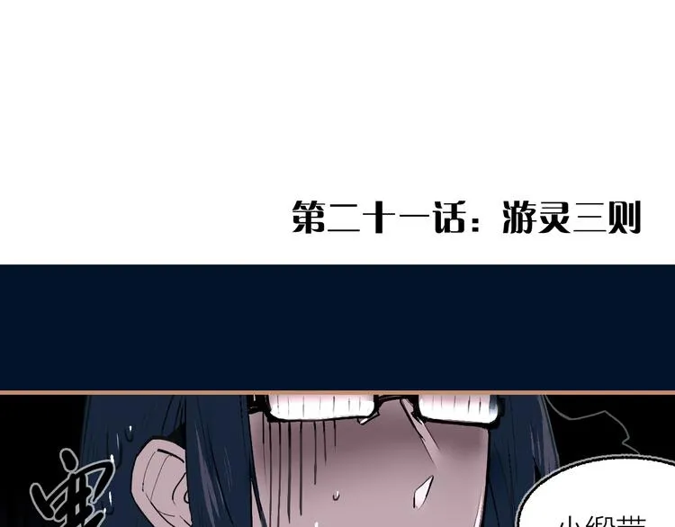 第21话 游灵三则 第18页