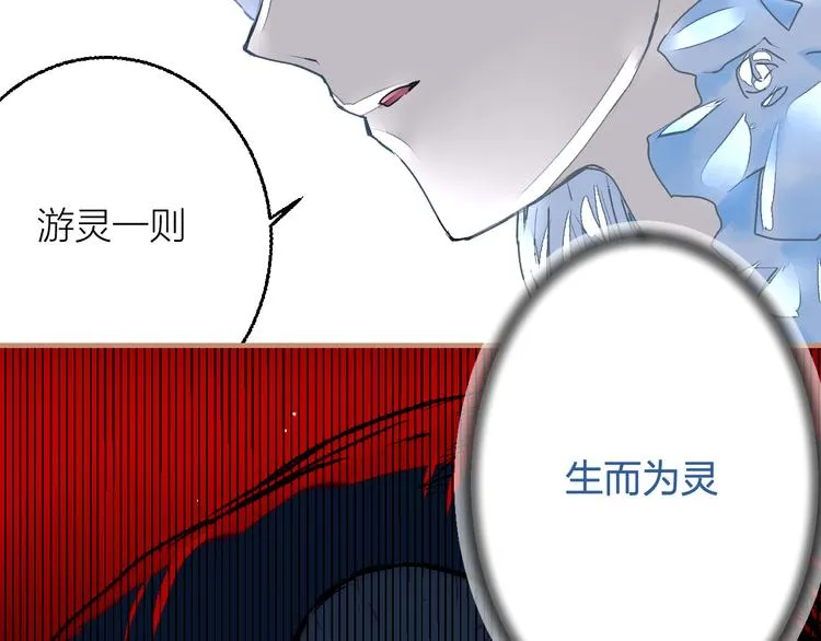 第21话 游灵三则 第24页