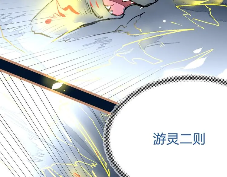 第21话 游灵三则 第33页