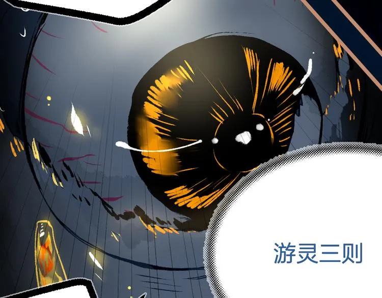 第21话 游灵三则 第44页