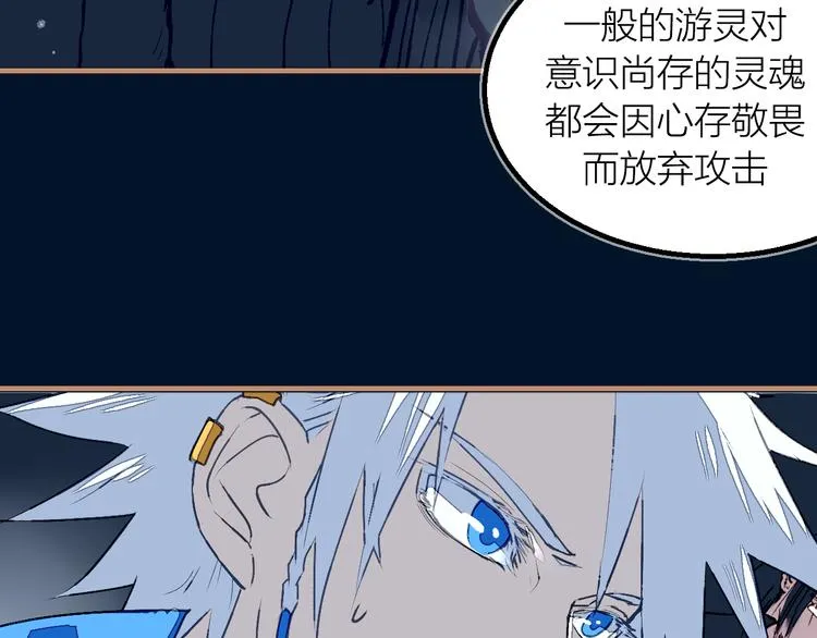 第21话 游灵三则 第79页