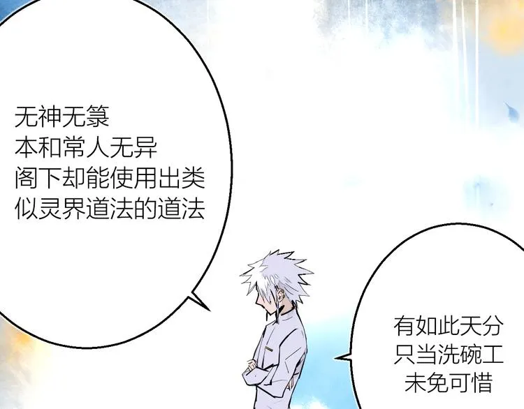 第14话 灵界道士 第40页
