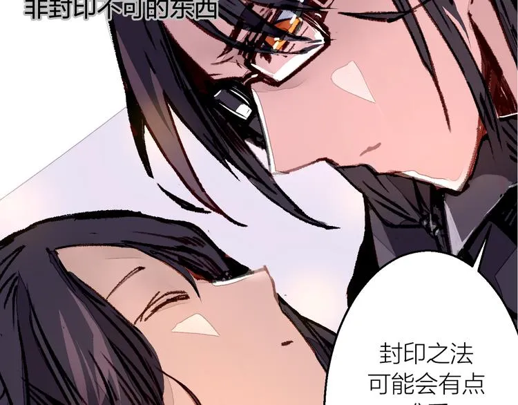 第13话 封魂之印 第71页