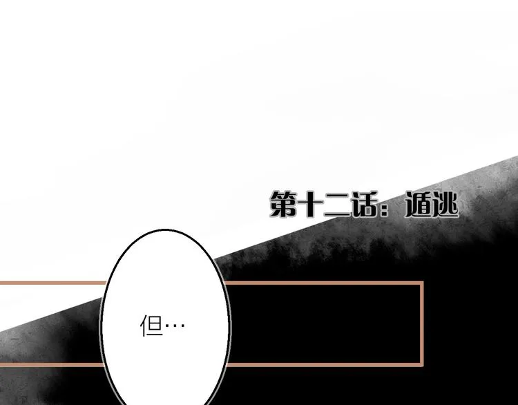 第12话 遁逃 第18页