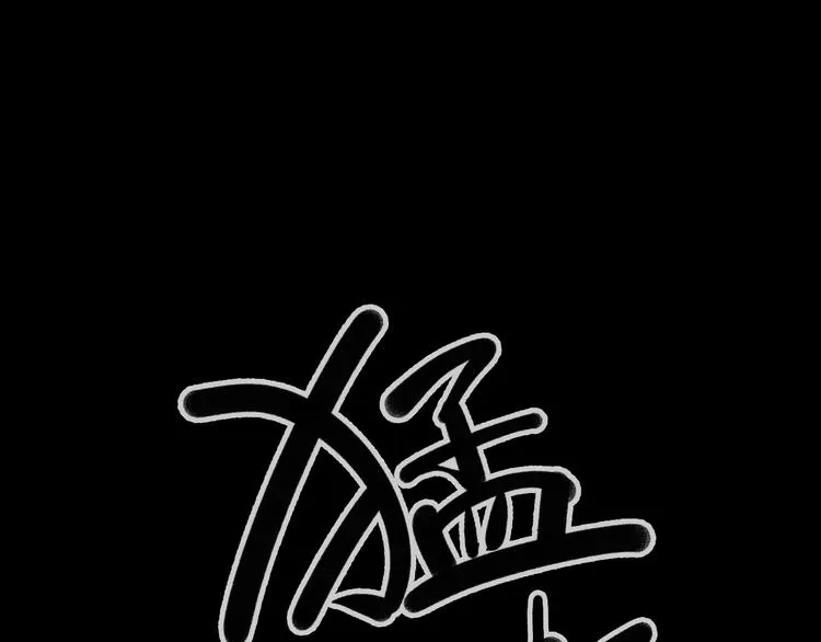 第6话 守株 第6页