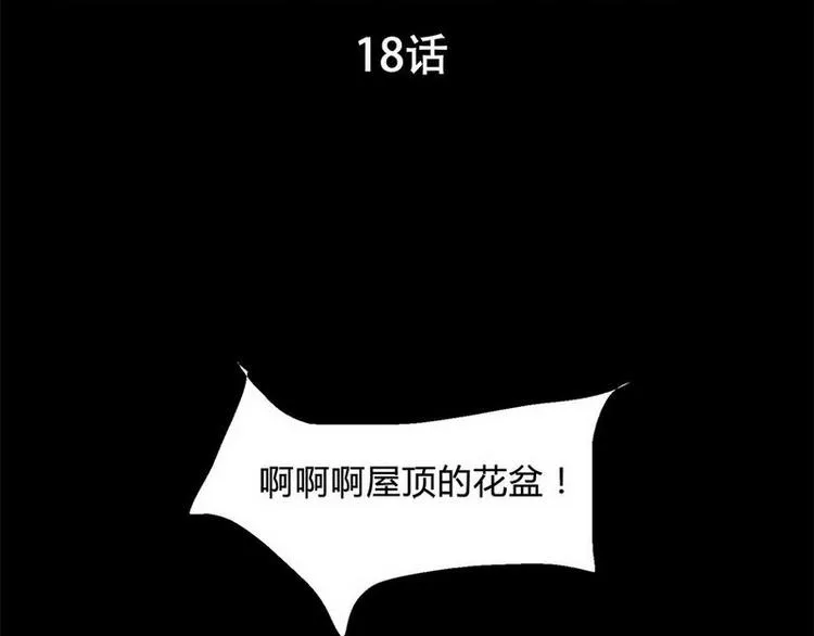 第18话 请快醒来！ 第3页