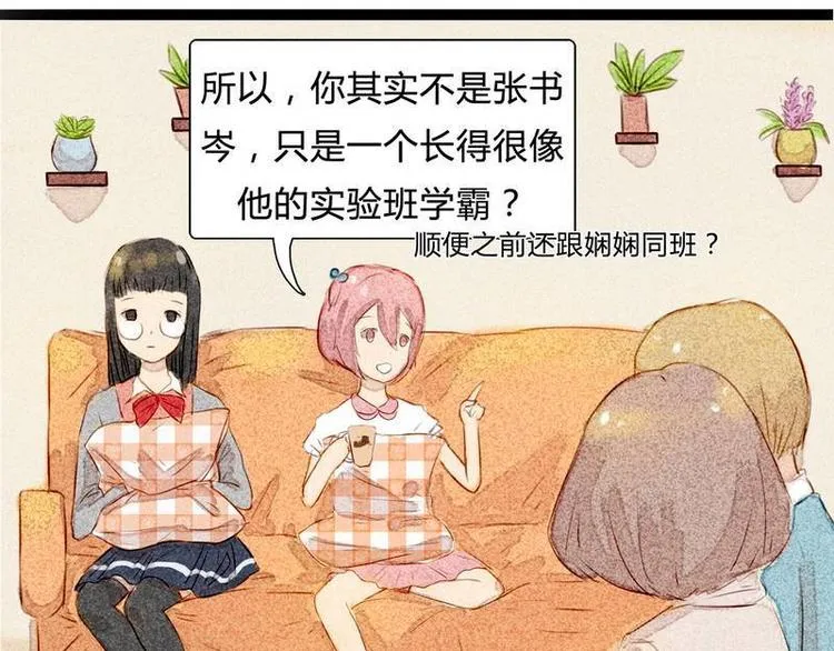 第13话 都说了不是约会 第14页