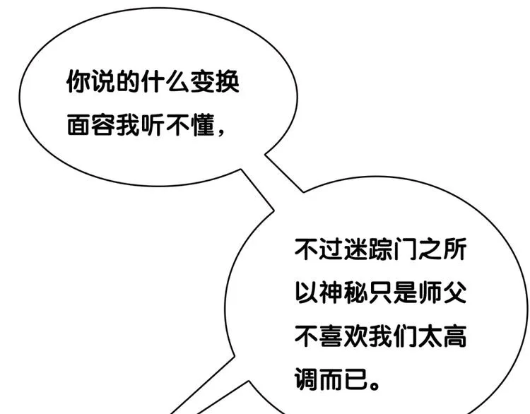 第25话 突变 第46页