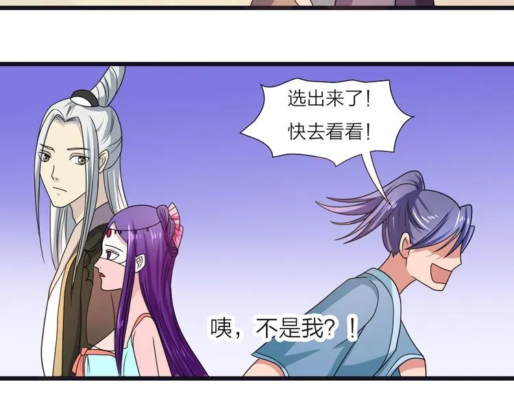 第18话 逛街 第19页