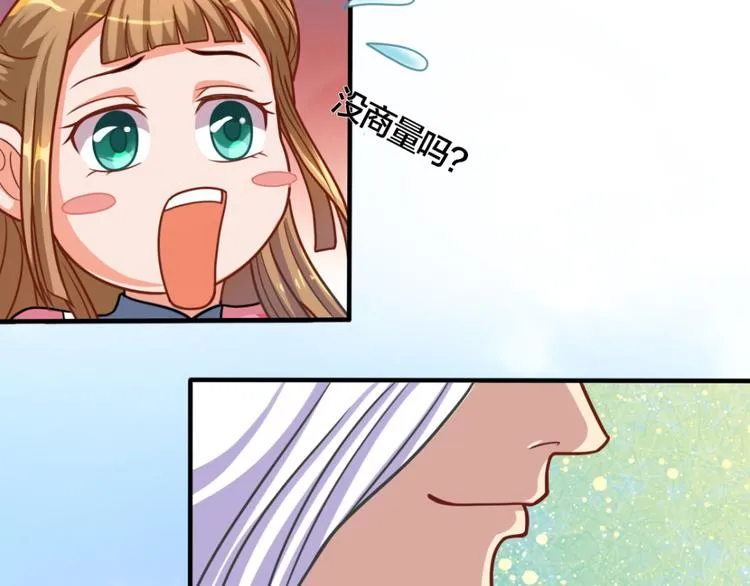 第7话 神秘的同门 第33页