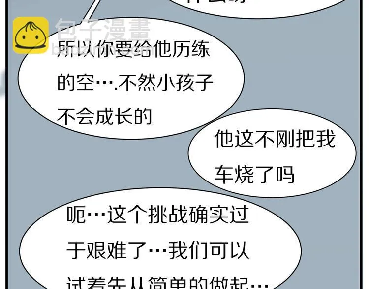 第9话 谁说豹子不能哭 第12页