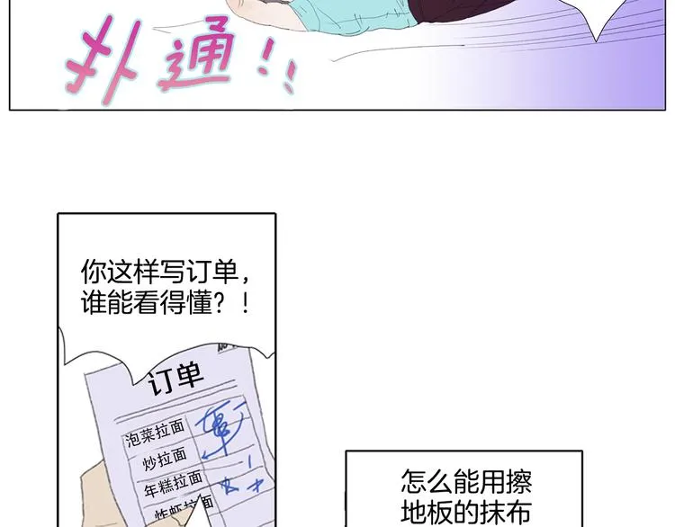 第5话 献给天使恶魔的炸鸡拉面 第9页
