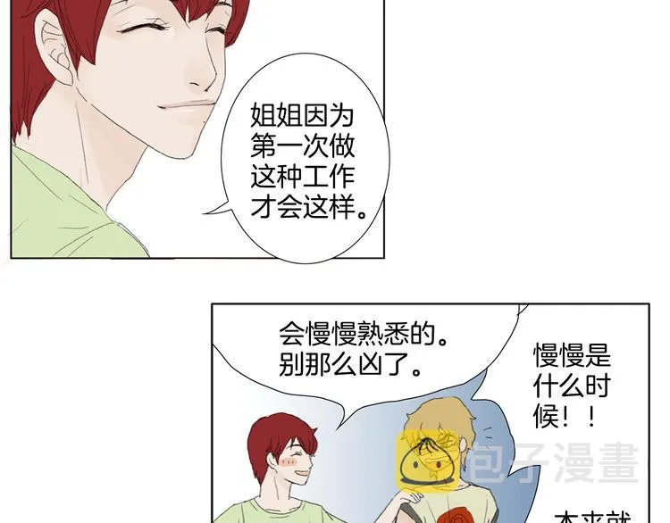 第5话 献给天使恶魔的炸鸡拉面 第14页