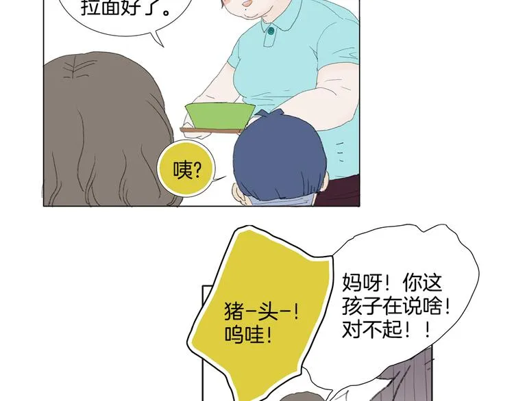 第5话 献给天使恶魔的炸鸡拉面 第17页