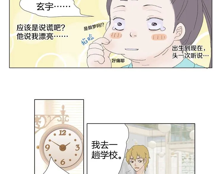 第5话 献给天使恶魔的炸鸡拉面 第26页