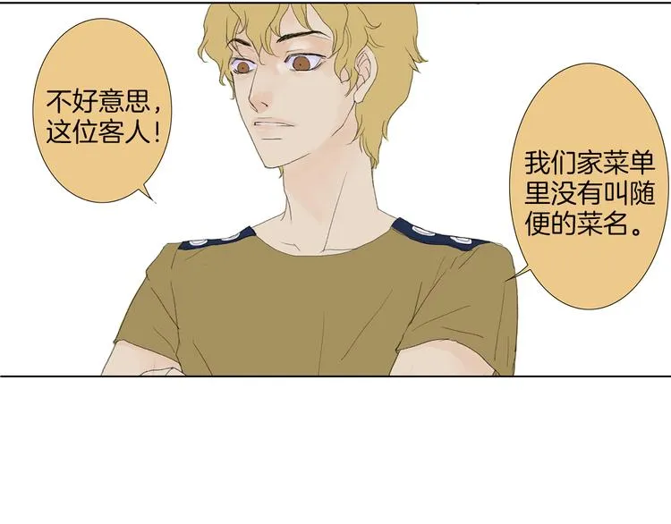 第4话 鲜虾面 第5页