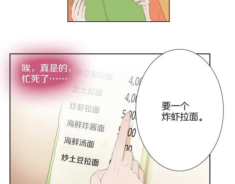 第4话 鲜虾面 第7页