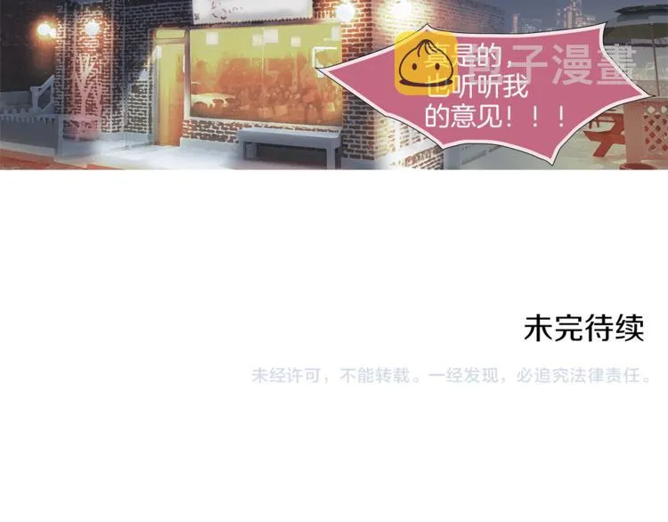 第4话 鲜虾面 第82页