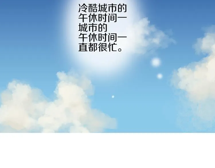 第3话 冷酷城市的拉面 第2页