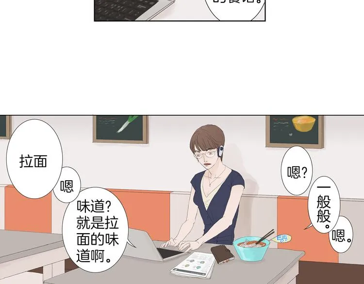 第3话 冷酷城市的拉面 第5页
