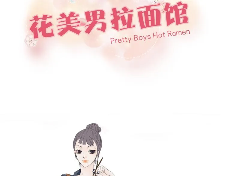 第3话 冷酷城市的拉面 第19页