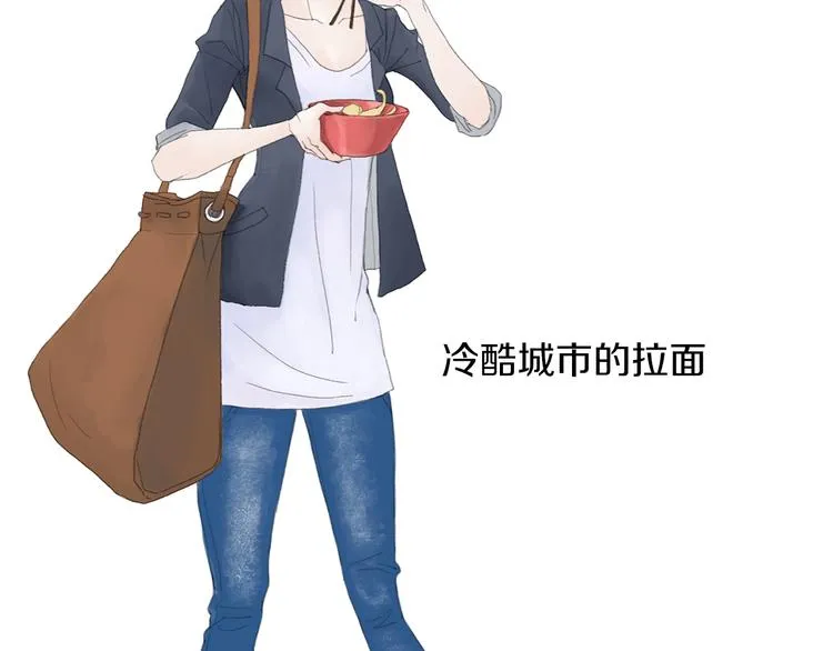 第3话 冷酷城市的拉面 第20页