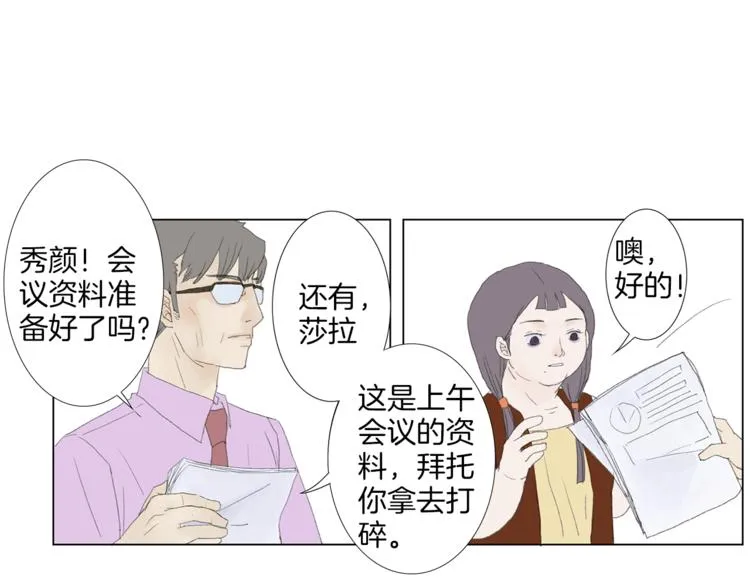 第3话 冷酷城市的拉面 第23页