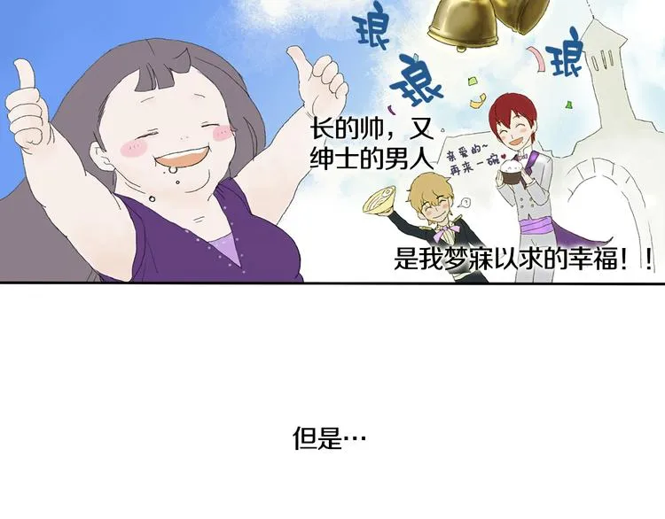 第2话 美男拉面馆 第13页