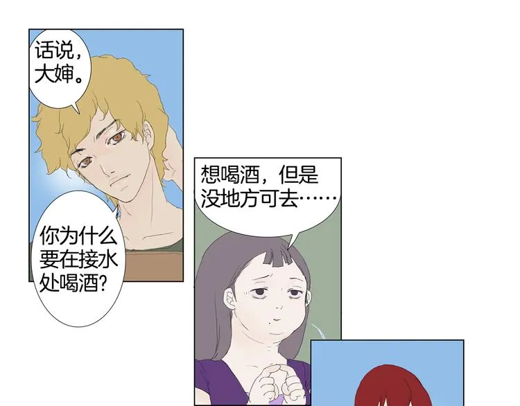 第2话 美男拉面馆 第16页