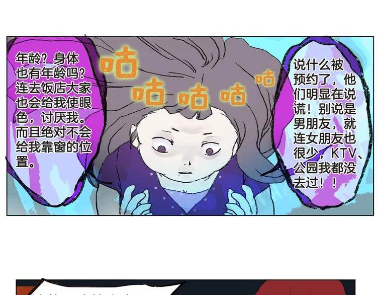 第2话 美男拉面馆 第20页