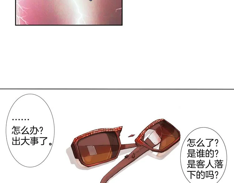 第2话 美男拉面馆 第26页