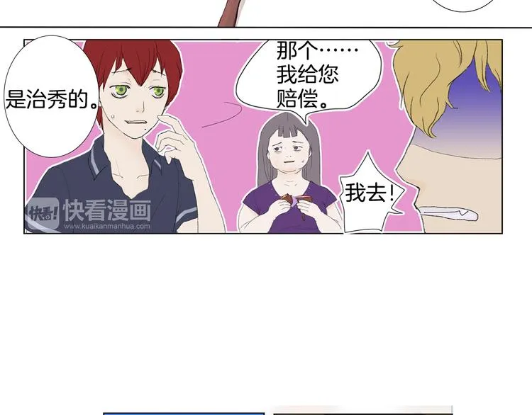 第2话 美男拉面馆 第27页