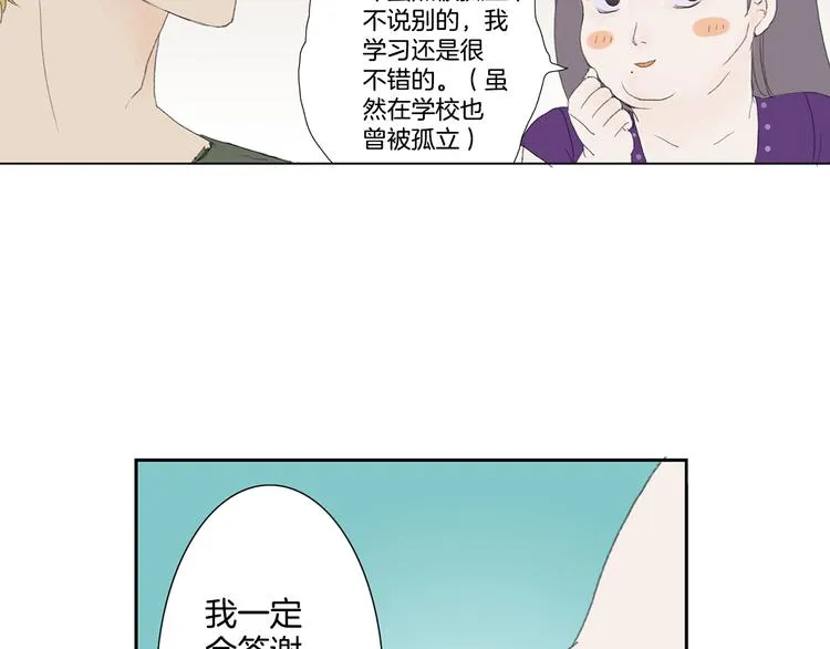 第2话 美男拉面馆 第64页