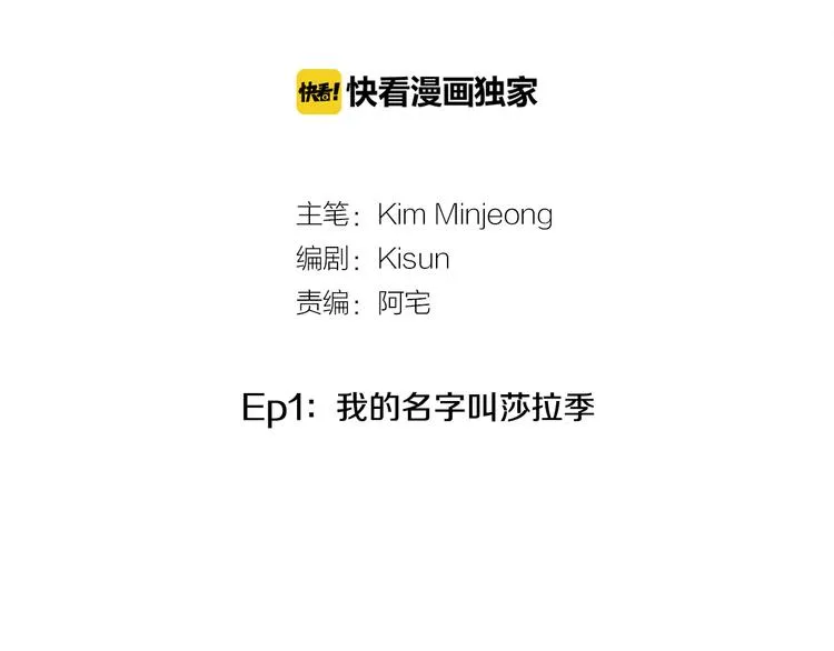 第1话 我的名字叫莎拉季 第36页