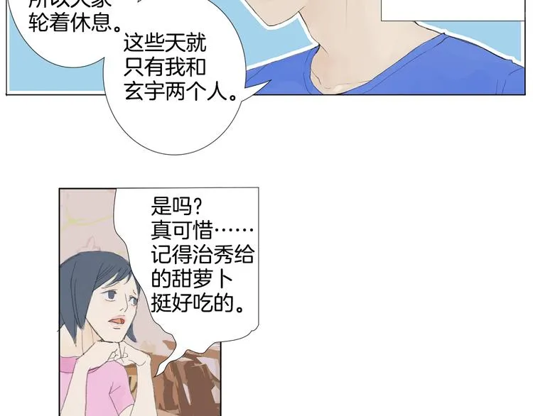 第1话 我的名字叫莎拉季 第38页