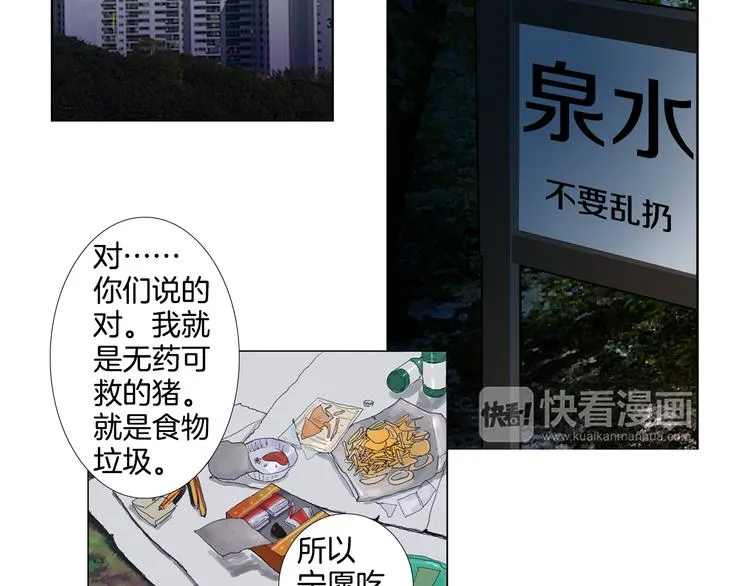 第1话 我的名字叫莎拉季 第51页
