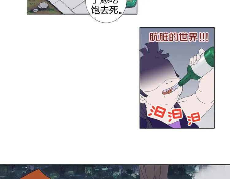 第1话 我的名字叫莎拉季 第52页