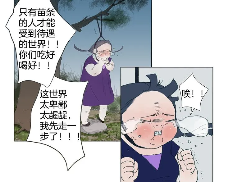 第1话 我的名字叫莎拉季 第64页