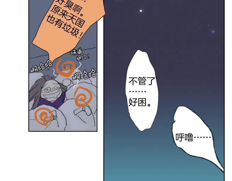 第1话 我的名字叫莎拉季 第74页