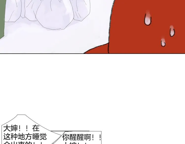 第1话 我的名字叫莎拉季 第80页